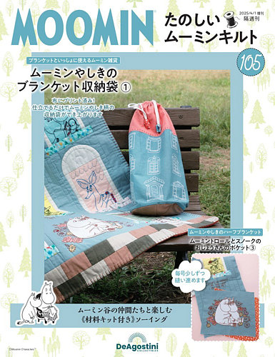 MOOMINたのしいムーミンキルト1巻〜13巻セット MOOMINたのしいムーミンキルト1巻〜13巻セット