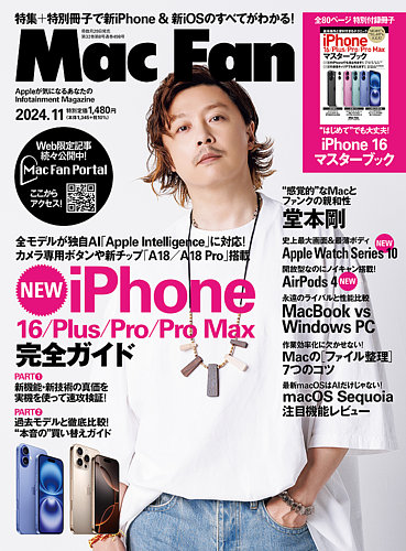 Mac Fan（マックファン） 2024年11月号 (発売日2024年09月28日) | 雑誌/電子書籍/定期購読の予約はFujisan