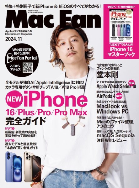Mac Fan（マックファン） 2024年11月号 (発売日2024年09月28日) 表紙
