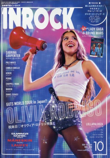 INROCK (インロック) 2024年10月号 (発売日2024年09月13日) 表紙