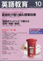 英語教育のバックナンバー | 雑誌/定期購読の予約はFujisan