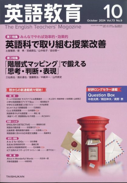 英語教育 2024年10月号 (発売日2024年09月13日) 表紙