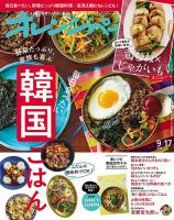 オレンジページ 2024年9月17日号 表紙