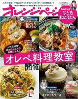 オレンジページ 2024年10月2日号 表紙