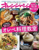 オレンジページ 2024年10月2日号 (発売日2024年09月17日) 表紙