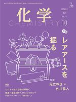 化学｜定期購読18%OFF - 雑誌のFujisan