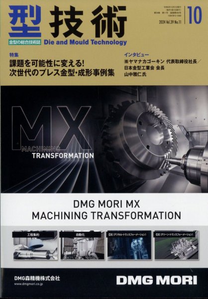 型技術 2024年10月号 (発売日2024年09月13日) 表紙