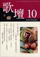 歌壇 2024年10月号 表紙