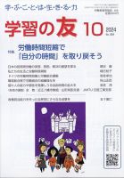 学習の友 2024年10月号 表紙