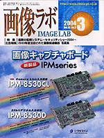 画像ラボ 3月号 (発売日2004年03月01日) 表紙