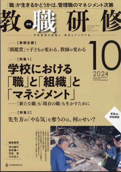 教職研修 2024年10月号 (発売日2024年09月19日) 表紙