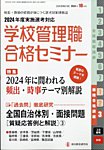 別冊教職研修 2024年10月号 (発売日2024年09月19日) 表紙