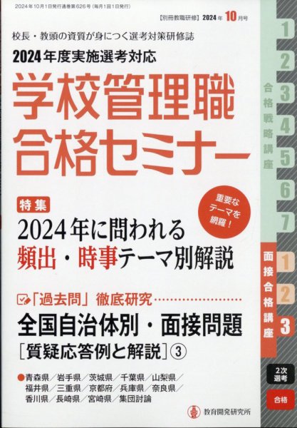 別冊教職研修 2024年10月号 (発売日2024年09月19日) 表紙