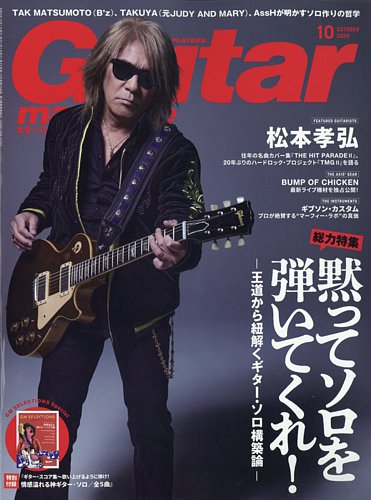 ギター・マガジン 2024年1月号〜2024年11月号 付録付き ギター・マガジン 2024年11月号 (特集：RAT1台を商売道具に