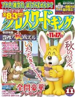 クロスワードキング 2024年11月号 (発売日2024年09月19日) 表紙