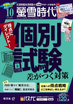 蛍雪 コレクション 雑誌