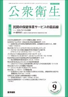 公衆衛生 Vol.88 No.9 表紙