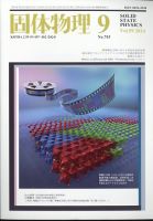 固体物理 2024年9月号 表紙