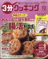 3分クッキング 雑誌 バックナンバー