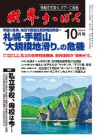 財界さっぽろ 2024年10月号 表紙