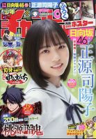 週刊少年チャンピオンのバックナンバー | 雑誌/定期購読の予約はFujisan