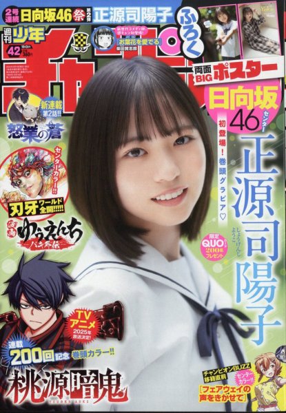 週刊少年チャンピオン 2024年10/3号 (発売日2024年09月19日) 表紙