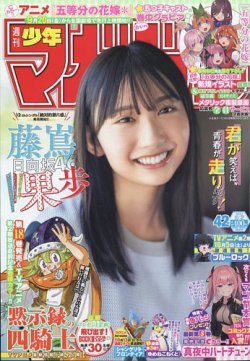 週刊少年マガジン 2024年10/2号 (発売日2024年09月18日) 表紙