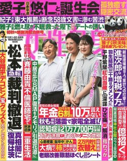 週刊女性自身 2024年10/1・8号 (発売日2024年09月18日) 表紙