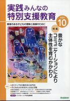 実践みんなの特別支援教育 2024年10月号 表紙