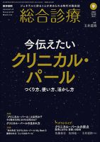 総合診療 表紙