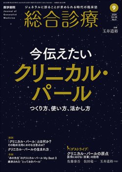 総合診療 Vol.34 No.9 (発売日2024年09月15日) 表紙