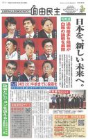 自由民主 第3093号 表紙