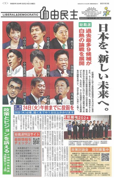自由民主 第3093号 (発売日2024年09月18日) 表紙