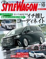 STYLE WAGON (スタイルワゴン) 2024年10月号 (発売日2024年09月13日) 表紙