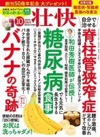 壮快 z 販売 雑誌