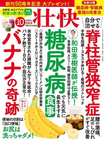 壮快 2024年10月号 (発売日2024年09月13日) 表紙
