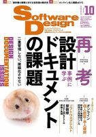 Software Design (ソフトウェアデザイン) 2024年10月号 (発売日2024年09月18日) 表紙