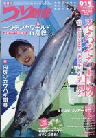 つり情報 2024年9/15号 表紙