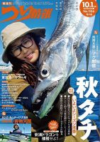 つり情報のバックナンバー | 雑誌/電子書籍/定期購読の予約はFujisan