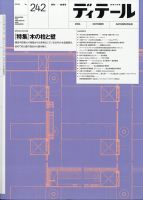 ディテールのバックナンバー | 雑誌/電子書籍/定期購読の予約はFujisan