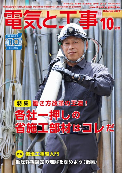 電気と工事 2024年10月号 (発売日2024年09月13日) 表紙