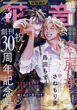 花音 2024年10月号 (発売日2024年09月13日) 表紙
