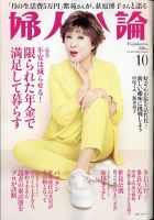 婦人公論｜定期購読6%OFF - 雑誌のFujisan