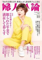 婦人公論のバックナンバー | 雑誌/電子書籍/定期購読の予約はFujisan