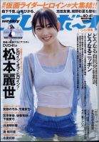 週刊プレイボーイ/週プレ 表紙