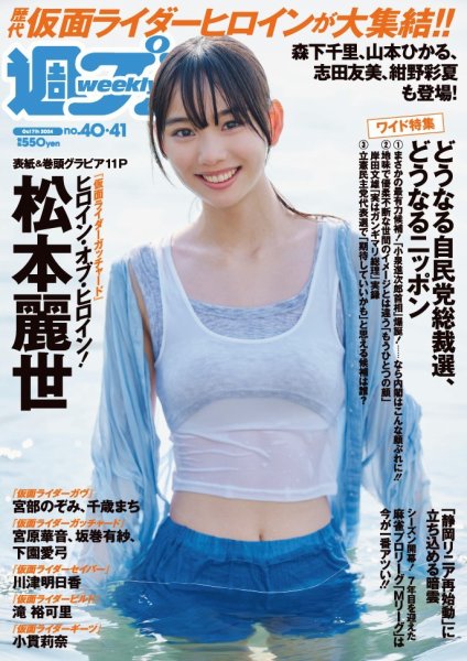 週刊プレイボーイ/週プレ 週刊プレイボーイ40‐41号 (発売日2024年