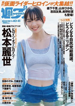 週刊プレイボーイ/週プレ 週刊プレイボーイ40‐41号 (発売日2024年