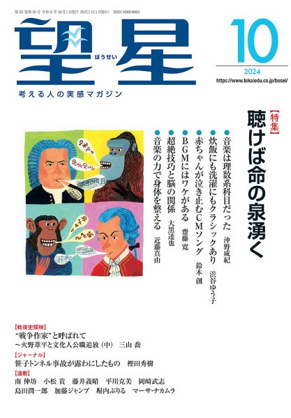 望星 665号 (発売日2024年09月13日) 表紙