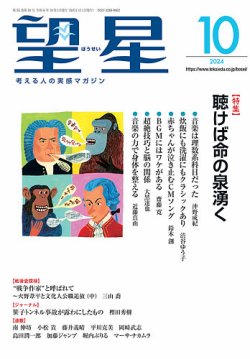 望 星 雑誌