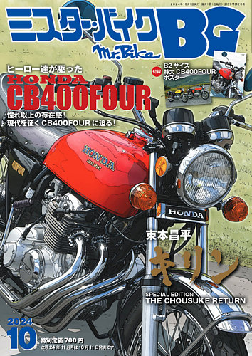 ミスター・バイクBG 2024/10 (発売日2024年09月13日) | 雑誌/電子書籍/定期購読の予約はFujisan